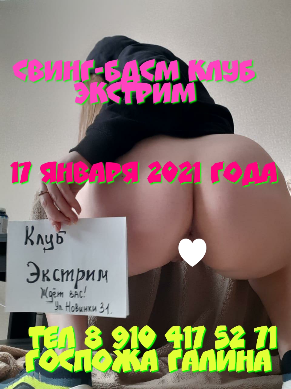 бдсм свинг клуб экстрим фото 19