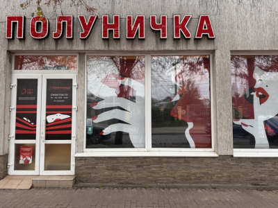 Sex Shop Polunichka (Lviv, Horodotska)