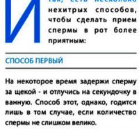 Ученые доказали, что глотать сперму полезно для здоровья – Люкс ФМ