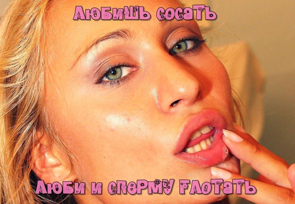 CumOnFace 18+💦👩🏼 (@cumoffface) • Посты и статистика канала Telegram